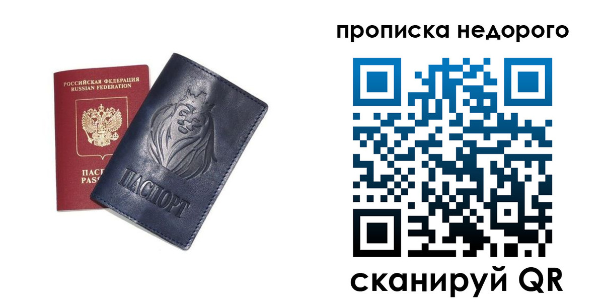 прописка для кредита в Воронеже
