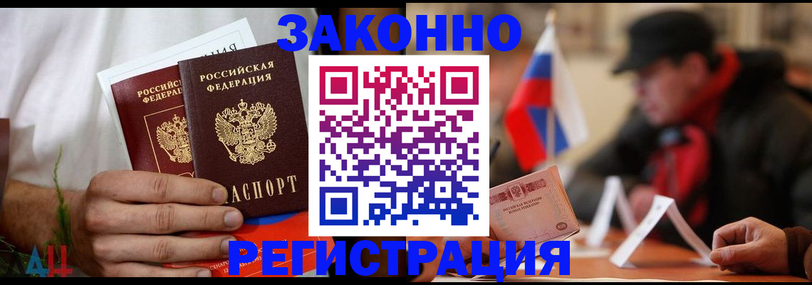 прописка для работы в Воронеже