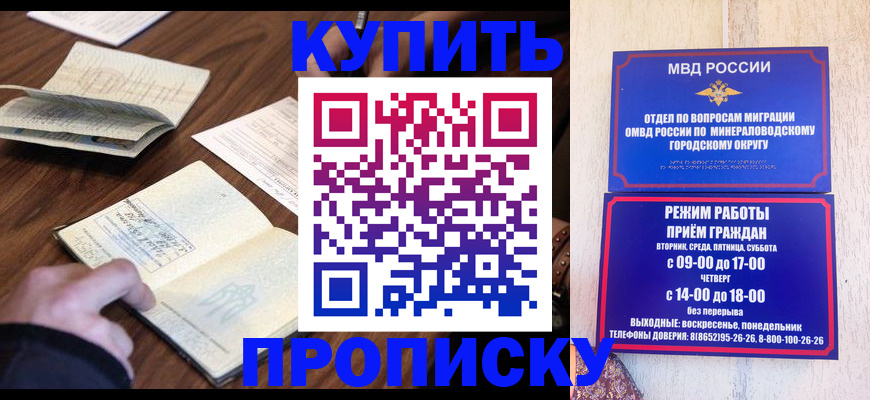 прописка для школы в Воронеже