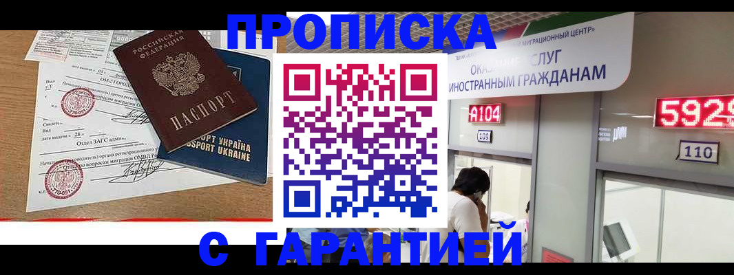 где прописаться в Воронеже